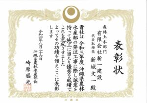 令和4年　沖縄県農林水産部　優良建設業者